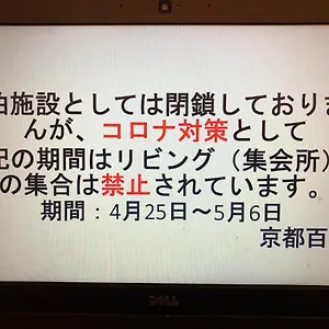 京都百寿庵 , 京都市 日本